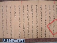 光緒十三年台灣府正堂程「為轉飭事」札恒春縣藏品圖，第5張